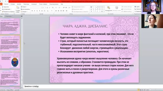 Аджна чакра, "третий глаз"