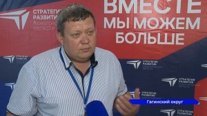 В Гагинском округе прошла территориальная стратегическая сессия