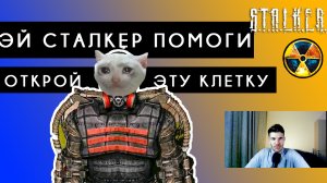 🔘 СТАЛКЕР ТЕНЬ ЧЕРНОБЫЛЯ #5 Эй сталкер помоги, открой эту клетку  #прохождение