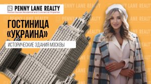 Исторические здания Москвы. Гостиница "Украина" #4 выпуск