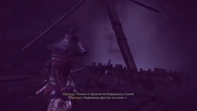 Ghost of Tsushima найдите доспех коня кадзумасы сакая смотреть онлайн