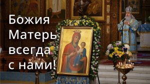 Проповедь митрополита Арсения в праздник Иверской иконы Богородицы 26.10.23 г.