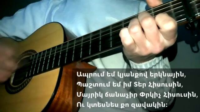 Զինվորի երգը / Մայրի՛կ, հավատա