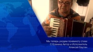 Стихи Сергея Есенина *Мы теперь уходим понемногу