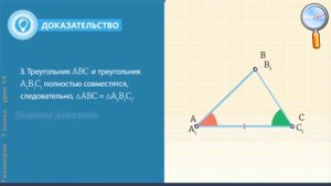 Геометрия 7 класс (Урок№14 - Второй и третий признаки равенства треугольников.)