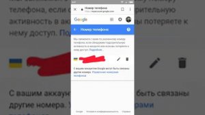 Как изменить номер телефона на аккаунте гугл