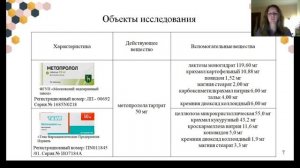 ОЦЕНКА КАЧЕСТВА ТАБЛЕТОК, СОДЕРЖАЩИХ МЕТОПРОЛОЛ ПО ПОКАЗАТЕЛЮ«ОДНОРОДНОСТЬ ДОЗИРОВАНИЯ»