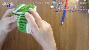 Детские мокасины крючком на резиновой подошве. Часть 1. Crochet baby moccasins. Alice - Crochet