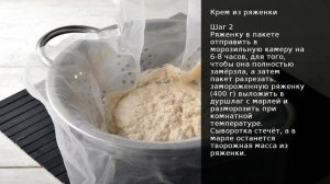 Крем из ряженки . Рецепт от шеф повара Максима Григорьева