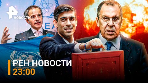 МАГАТЭ готовит важное заявление по "грязной бомбе" Киева / РЕН ТВ НОВОСТИ 24.10.2022, 23:00