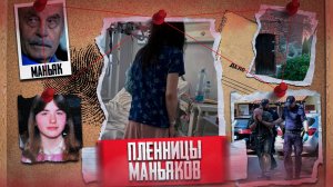 ГОДЫ В ПЛЕНУ У МАНЬЯКА - Реальная история нахождения в плену у преступника