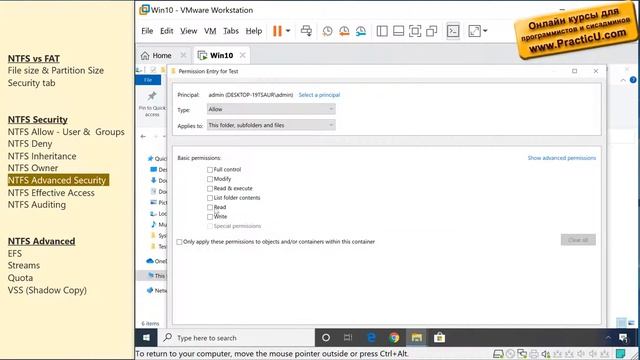 Список всех расширенных прав в NTFS смотреть онлайн