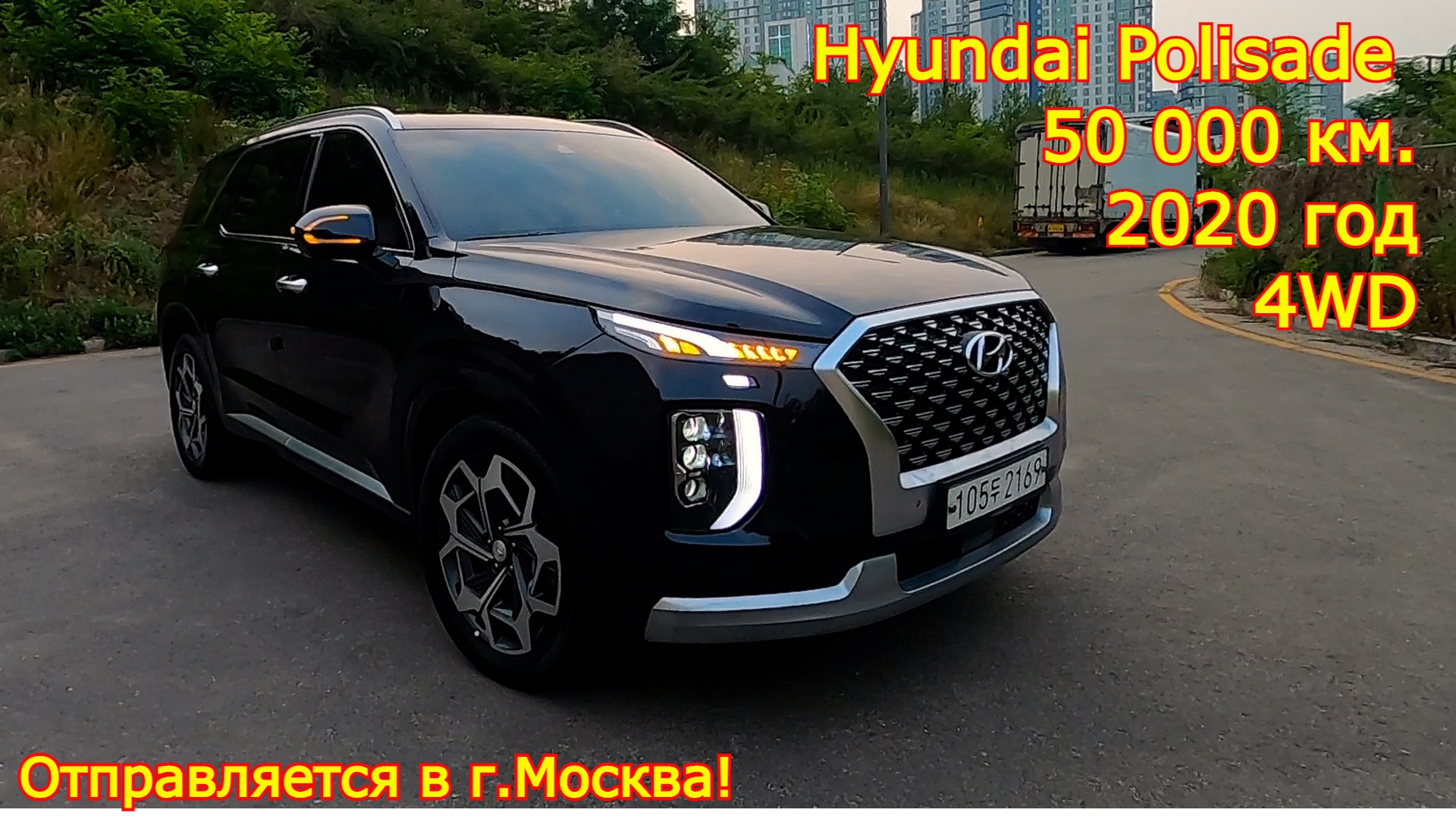 Авто из Кореи в г.Москва - Hyundai Polisade, 2020 год, 50 000 км., 4WD, Calligraphy! смотреть онлайн