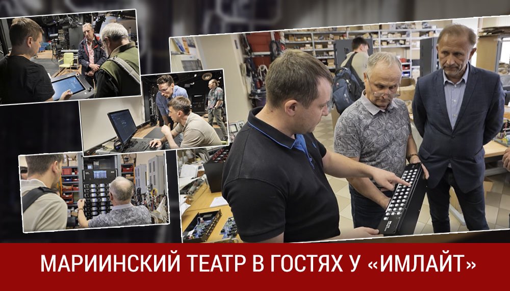Мариинский театр в гостях у Имлайт