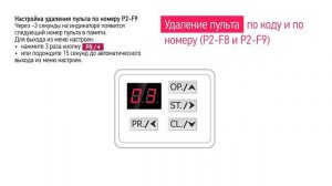 Автоматическое программирование приводов ALUTECH серии Levigato   видеоинструкция