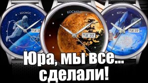 Часы Космос – Уникальные часы за приятную цену!