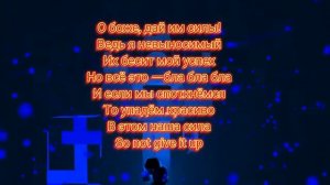 Фиксай-невыносимый текст песни спасибо за 700 подписчиков