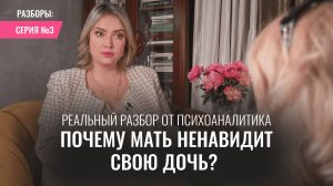 Мама не любит свою дочь. Разрывать отношения? Разбор ситуации от психолога.