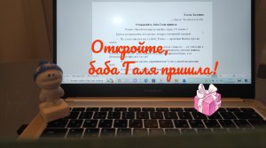 Откройте, баба Галя пришла!