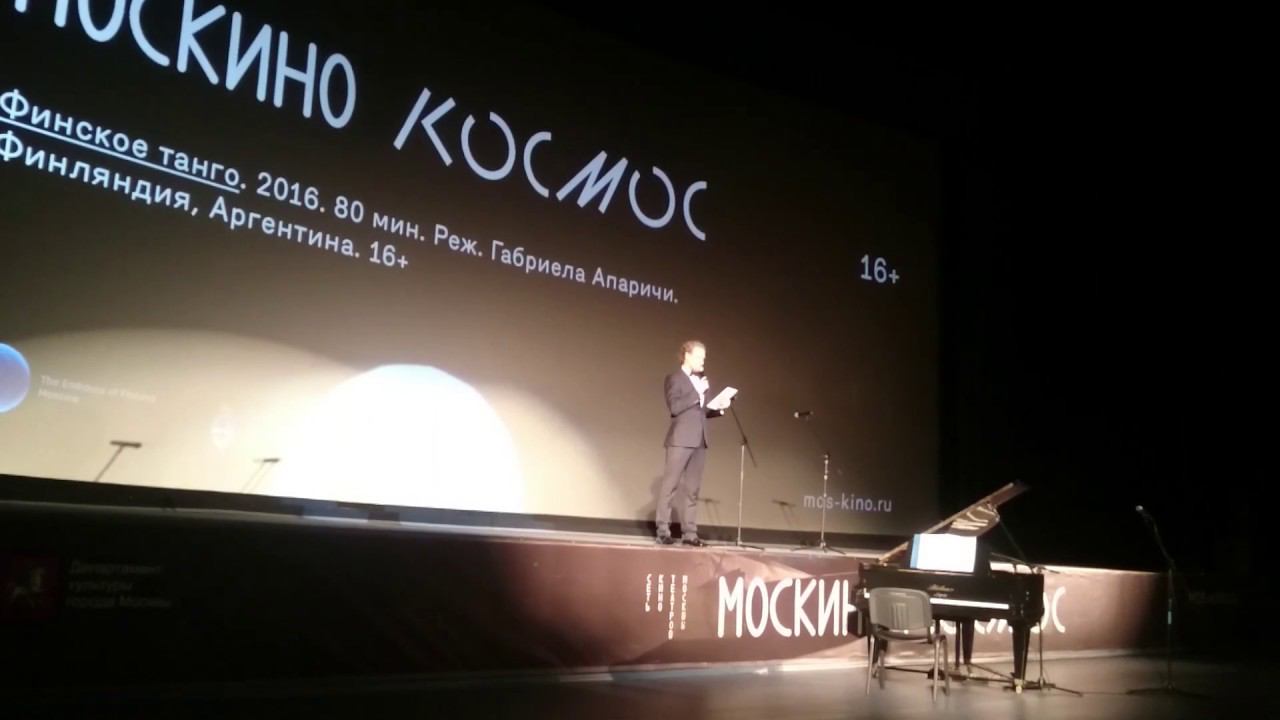 Специальное танго-событие в кинотеатре "Космос"