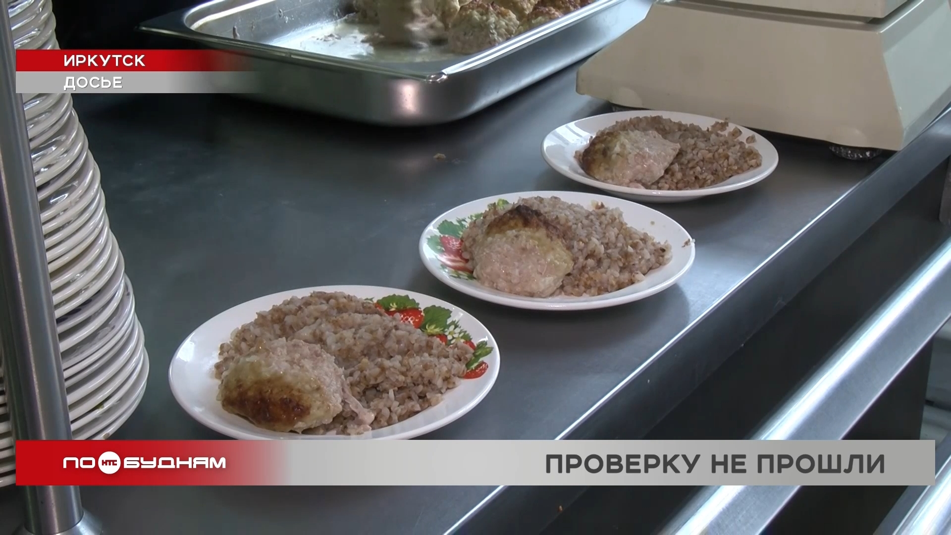 Нарушения в сфере организации питания выявлены в 124 школах, детсадах и соцучреждениях региона