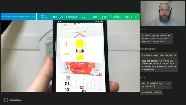 Дополненная реальность в корпоративном электронном обучении смотреть онлайн
