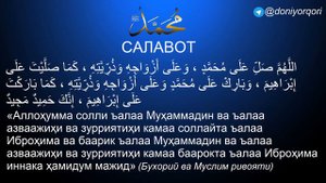 Payg'ambarimiz Muhammad (s.a.v)ga Salovatni kopaytiraylik Azizlar