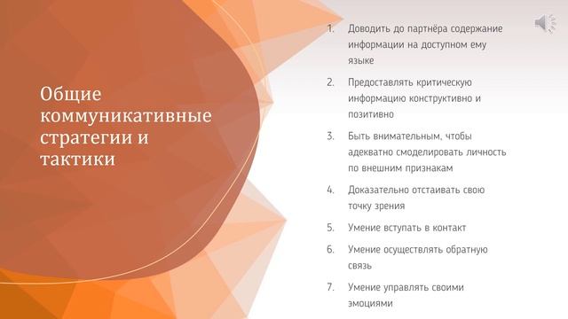 Коммуникативные стратегии и тактики в профессиональном общении психолога и социального педагога