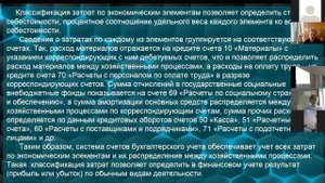 Учёт затрат на производство. Лекция.mp4