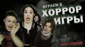 ИГРАЕМ В ОЧЕНЬ СТРАШНЫЕ ИГРЫ [Anastasiz].