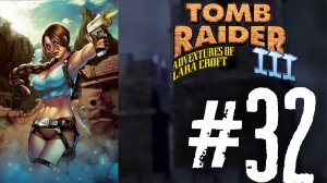 Tomb Raider 3 прохождение #32