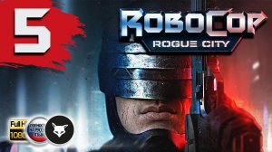 Robocop - Rogue City. Часть 5. Прохождение без комментариев