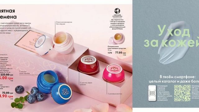 Каталог Oriflame 4. Весна Тайминг видео в комментарии под видео ? смотреть онлайн