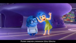 Мультфильм Головоломка (Озвучка "Радость")