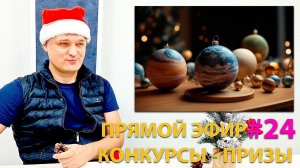 Астрологические конкурсы с призами