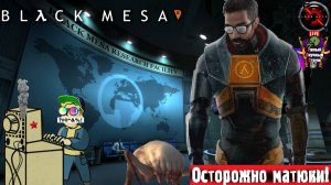 Black Mesa | Черная Меза  | Инопланетяне  #стрим #HL #halflife #халва