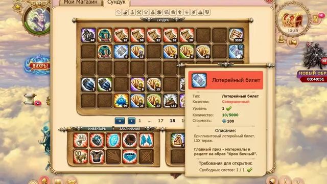 LXX тираж. Образ Крон вечный. игра небеса. лотка. новый выпуск. смотреть онлайн