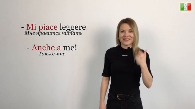 Итальянский язык для начинающих. 15. Mi piace (Мне нравится) смотреть онлайн