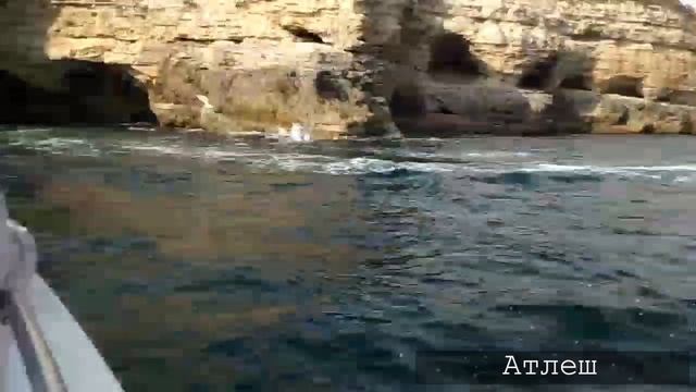 Тарханкут.Атлеш. Крым