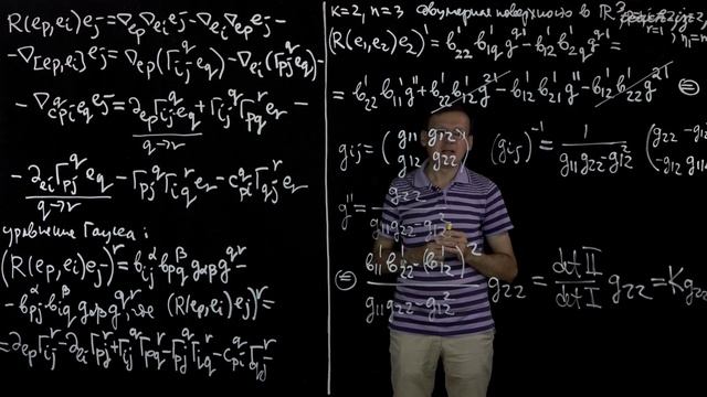 Пенской А.В. - Классическая дифференциальная геометрия.Лекции - 9. Тензор кривизны Римана смотреть онлайн