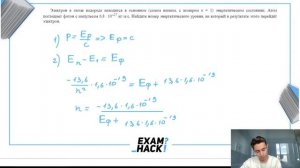 Электрон в атоме водорода находится в основном (самом низком, с номером n = 1) - №27095