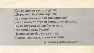 Әдебиеттік оқу 2 сынып 30 сабақ Кітапты күтіп ұста Жыртық кітап жылады