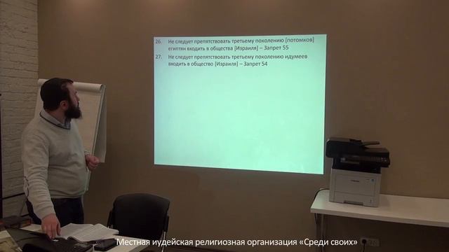 613 заповедей (Level 3). Запрещенные связи