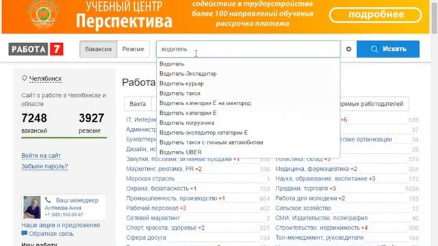 Работа водителем в Челябинске