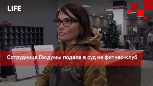 Клиентка фитнес-клуба получила травму на тренировке и требует компенсацию