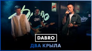 Dabro - Два крыла (LIVE @ Радио ENERGY)