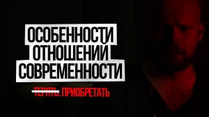 Особенности отношений в наше время. Границы в психологии