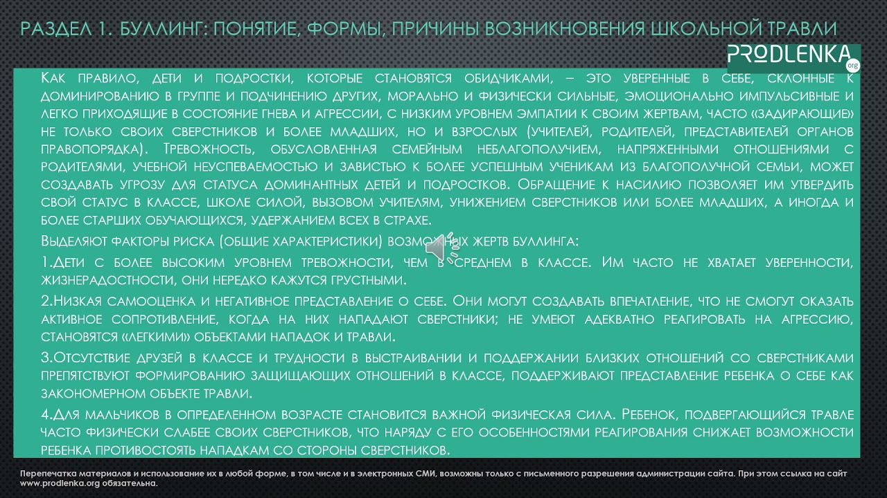 Вебинар «Понятие буллинга, профилактика травли в образовательных организациях» смотреть онлайн