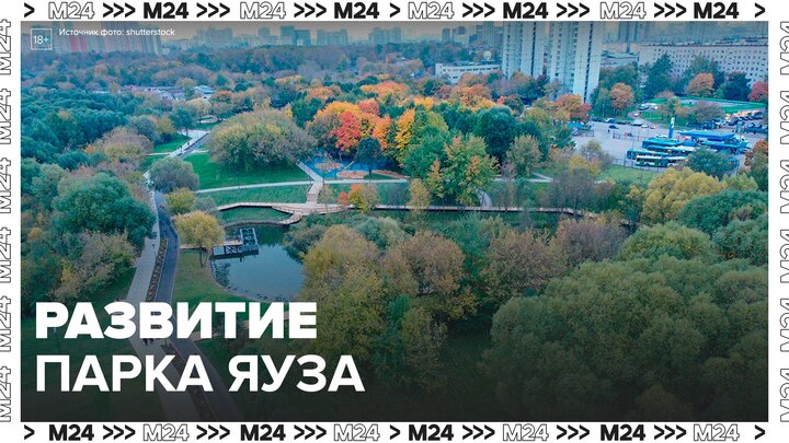 Пешеходная навигация и новые экотропы появятся в этом сезоне в парке "Яуза" - Москва 24