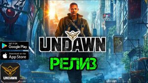 Undawn ► РЕЛИЗ ► ГЛОБАЛЬНОЙ ВЕРСИИ ► СТРИМ ► на iOS Android ПК